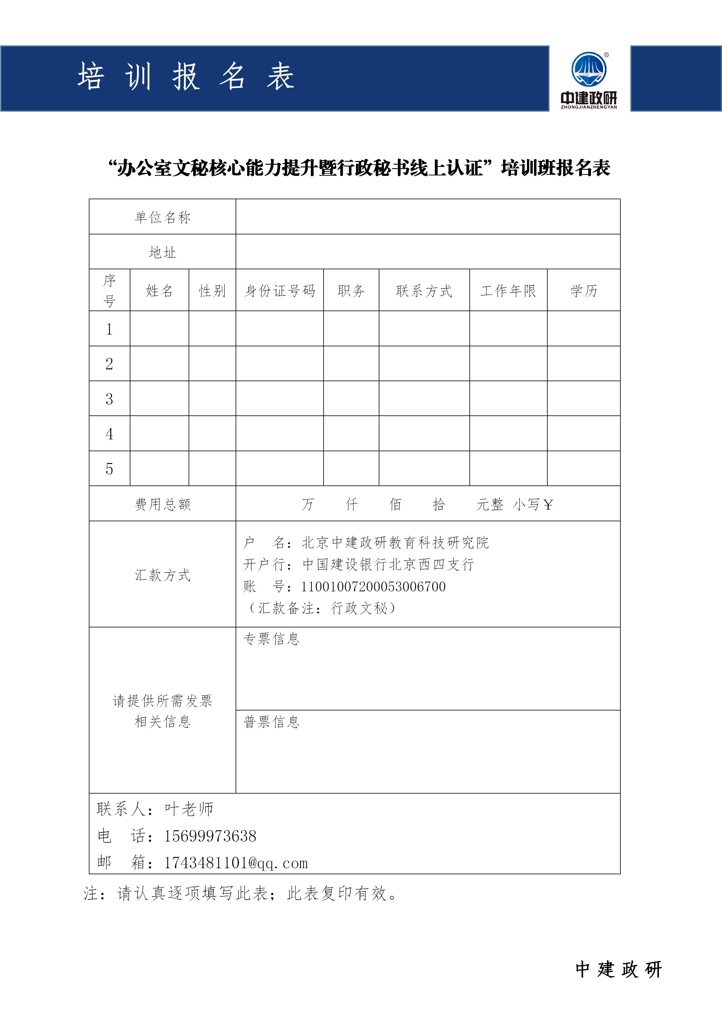 2021年国家职业资格培训鉴定实验基地行政文秘（高级）招生文件_06.jpg