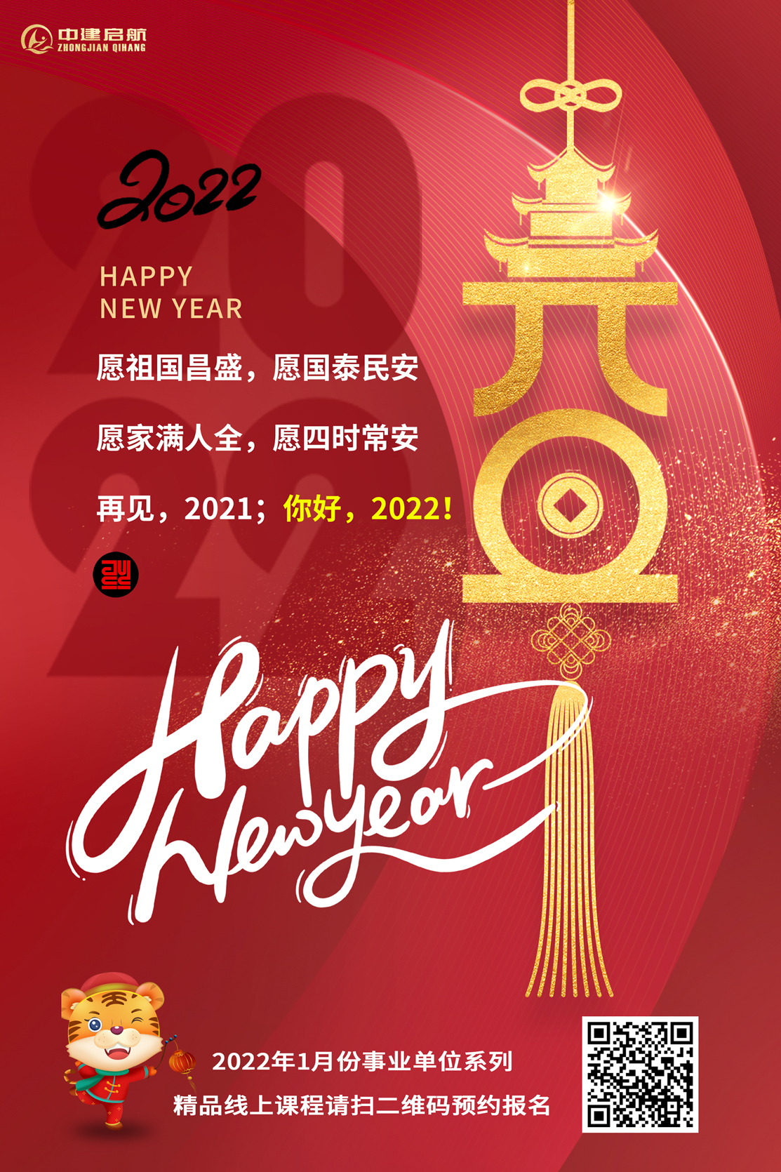 元旦祝福.jpg