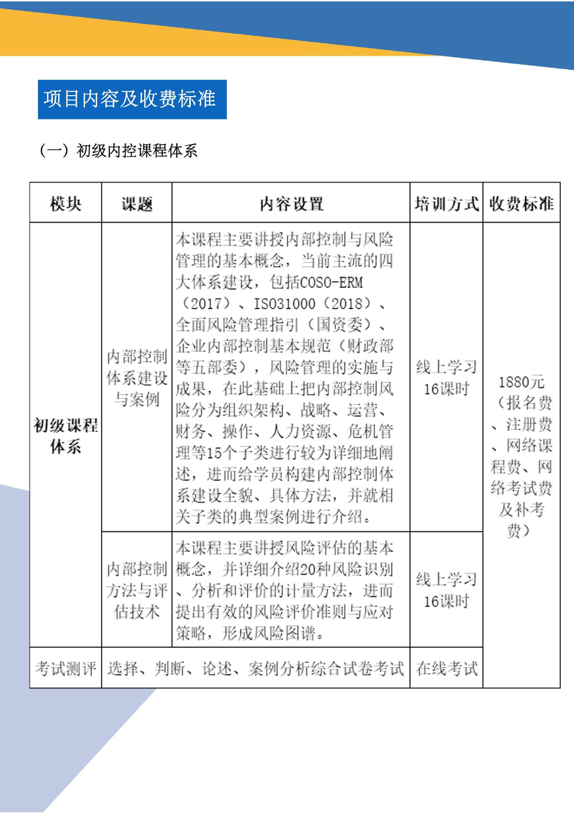 2021内控管理师ICM招生简章（初、中、高级） (4).jpg