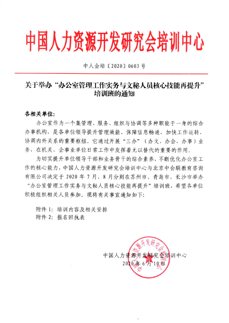 办公室管理工作实务与文秘人员核心技能再提升培训班 办公室管理工作实务与文秘人员核心技能再提升培训班