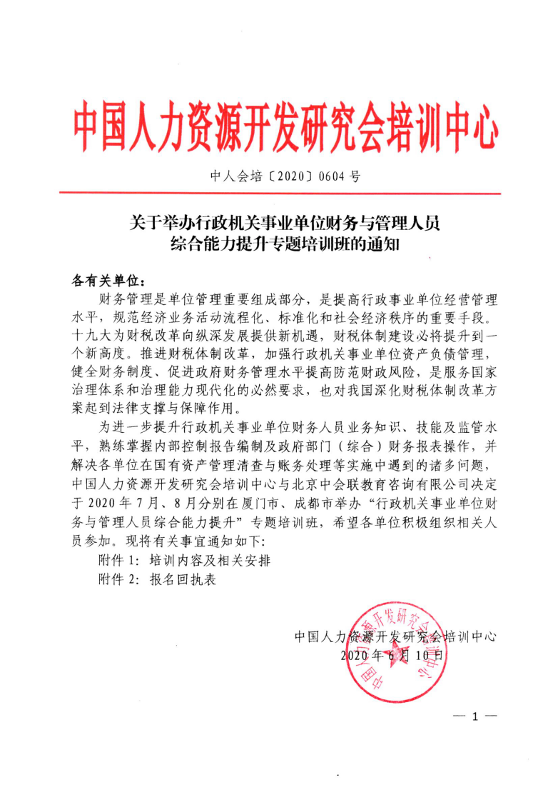 机关事业单位财务与管理人员综合能力提升专题培训班 机关事业单位财务与管理人员综合能力提升专题培训班