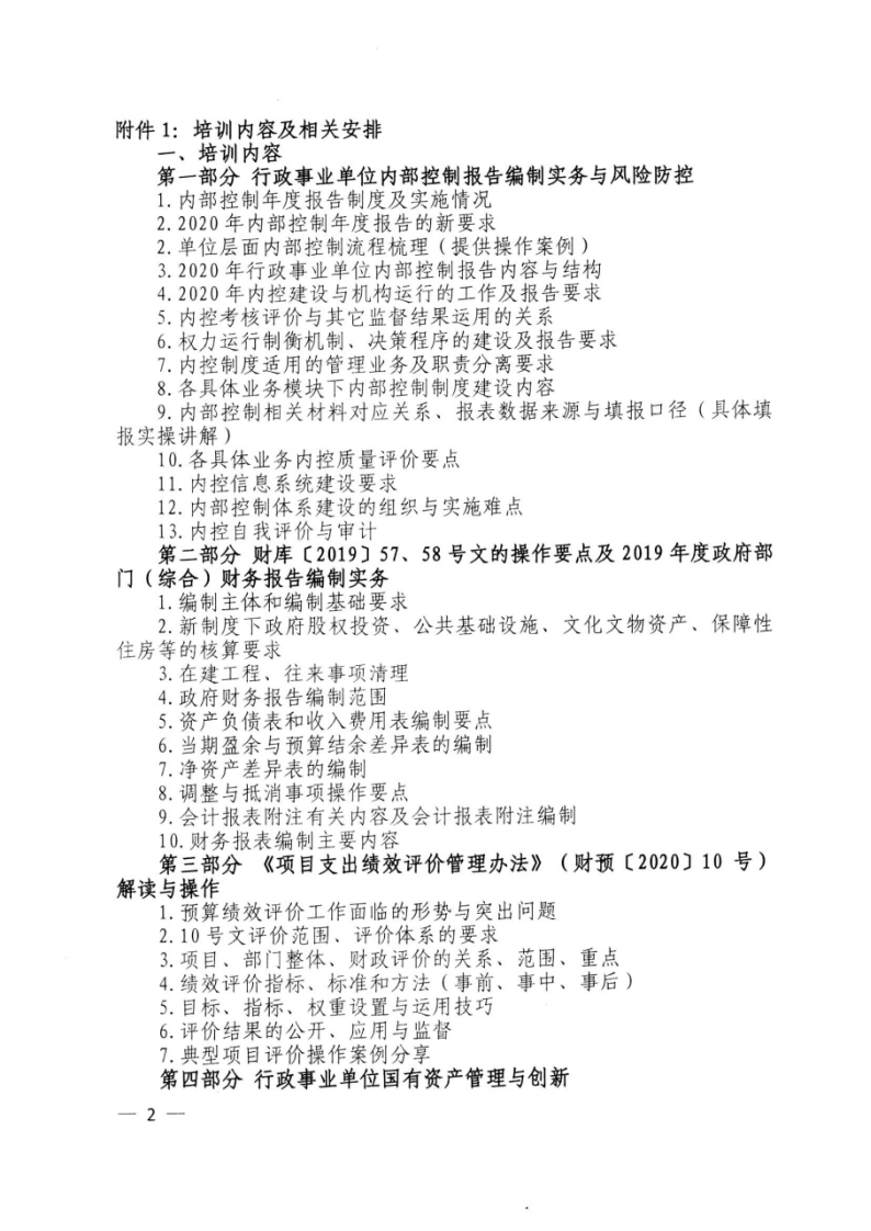 机关事业单位财务与管理人员综合能力提升专题培训班 机关事业单位财务与管理人员综合能力提升专题培训班