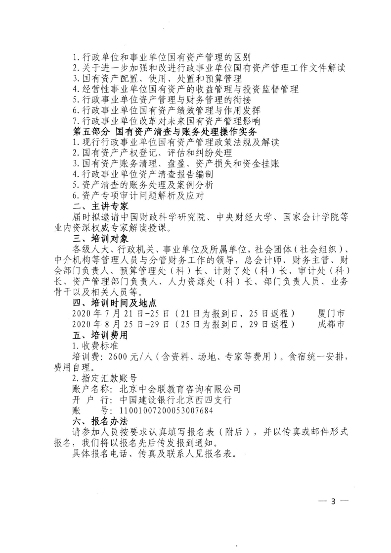 机关事业单位财务与管理人员综合能力提升专题培训班 机关事业单位财务与管理人员综合能力提升专题培训班